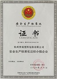 安全生產(chǎn)標(biāo)準(zhǔn)化證書