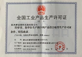 全國(guó)工業(yè)產(chǎn)品生產(chǎn)許可證2