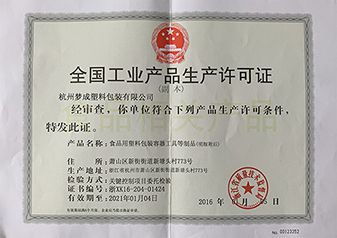 全國(guó)工業(yè)產(chǎn)品生產(chǎn)許可證1